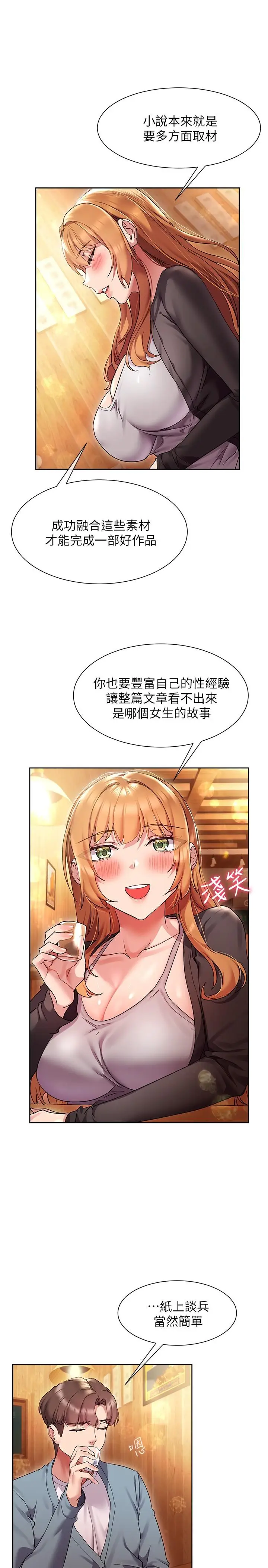 漫画《现上教学》第15话第24张图