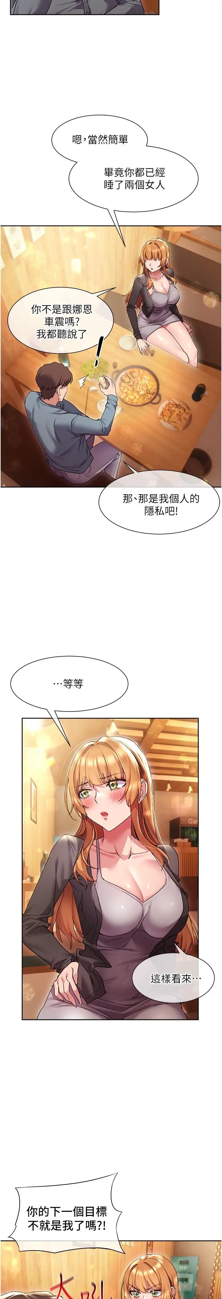漫画《现上教学》第15话第25张图