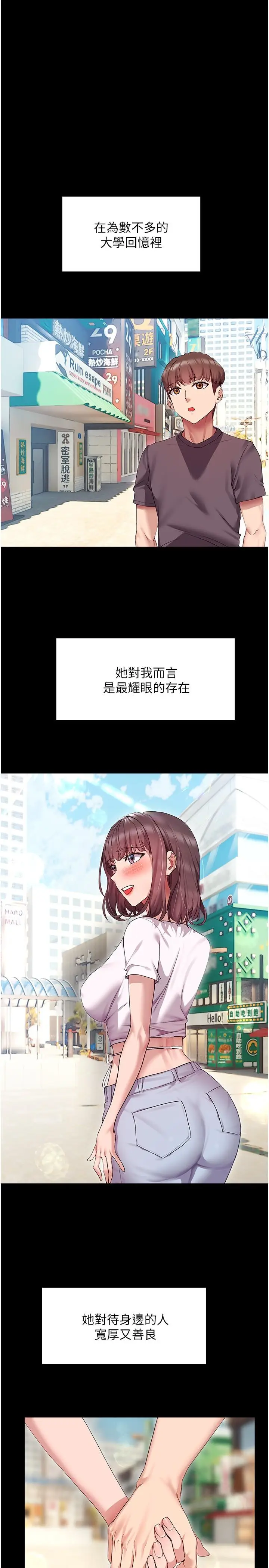 漫画《现上教学》第15话第3张图