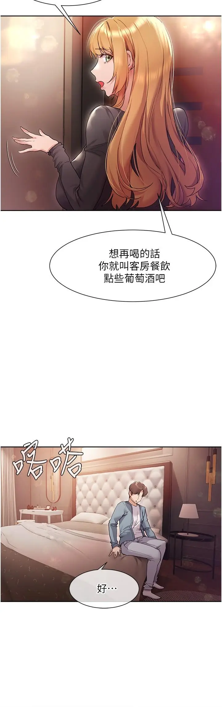 漫画《现上教学》第15话第32张图