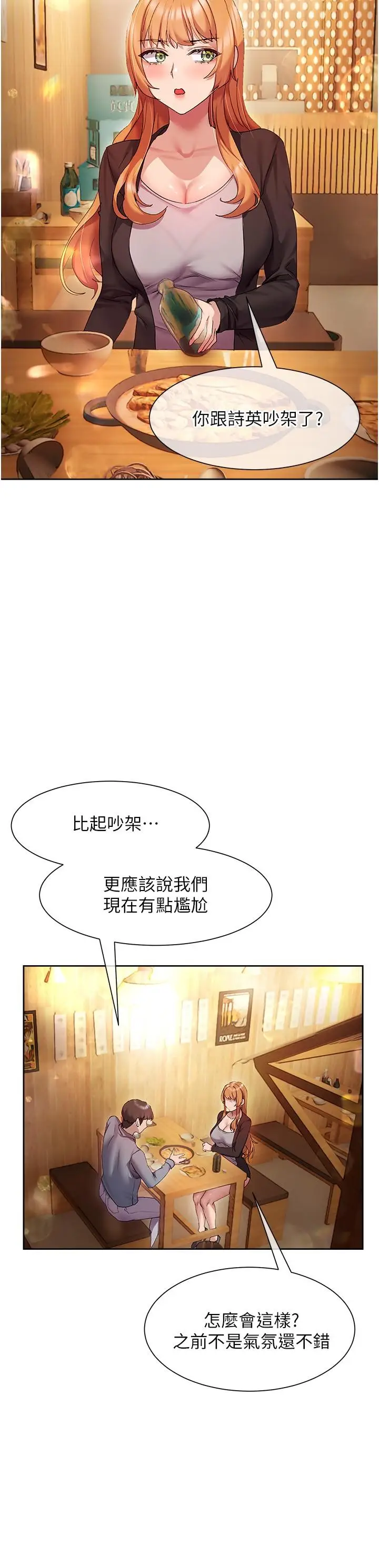 漫画《现上教学》第15话第5张图