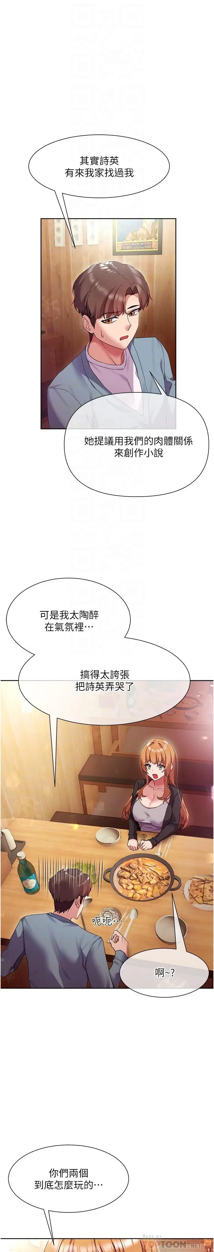 漫画《现上教学》第15话第6张图