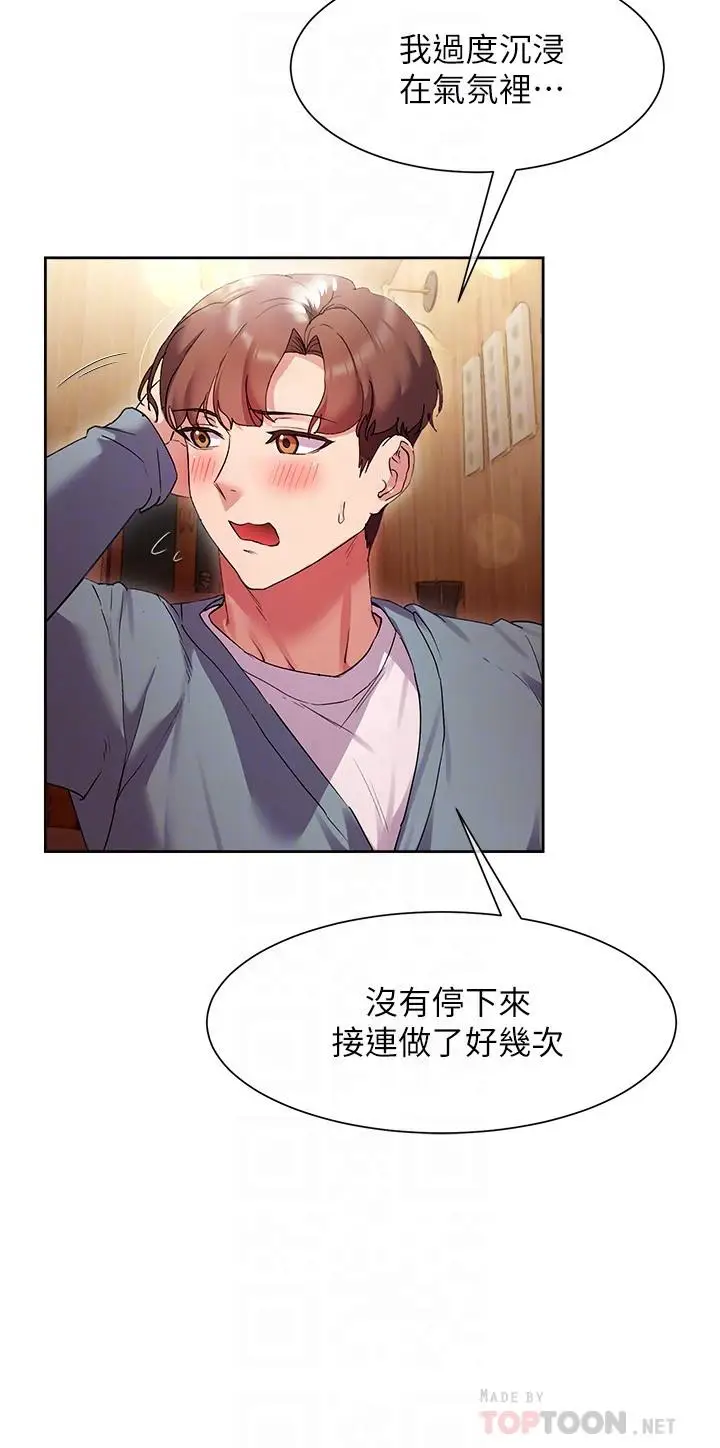 漫画《现上教学》第15话第8张图