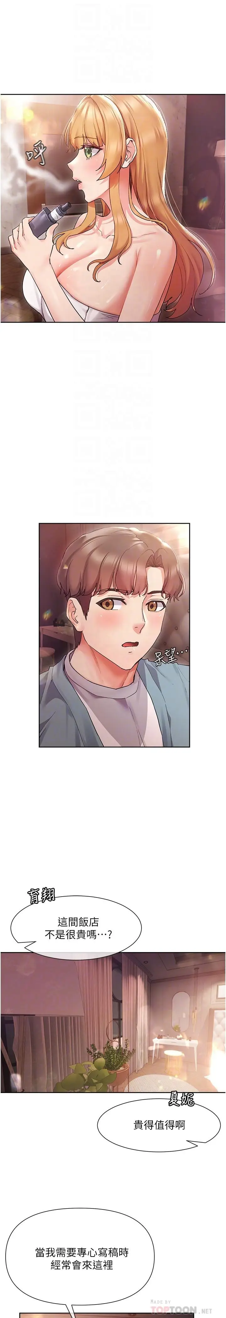 漫画《现上教学》第16话第10张图
