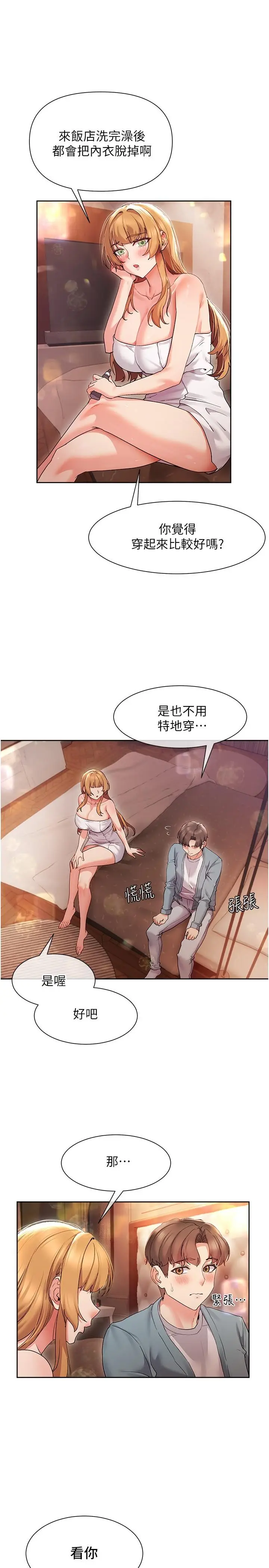 漫画《现上教学》第16话第13张图