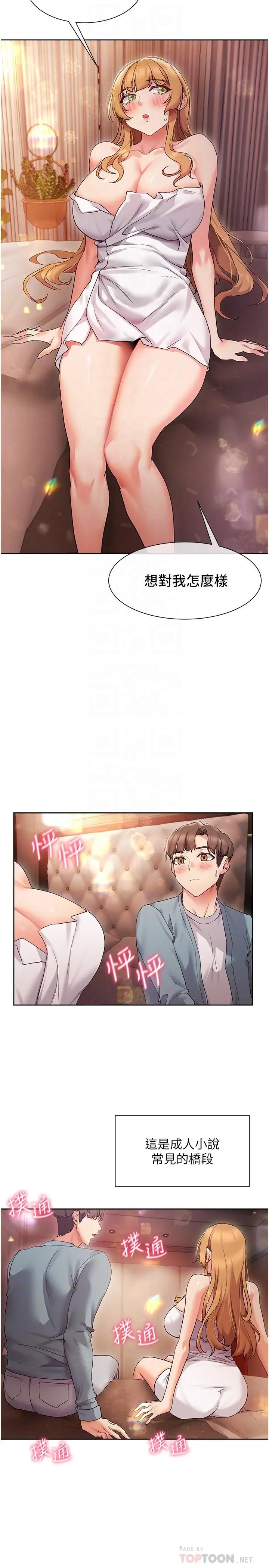 漫画《现上教学》第16话第14张图