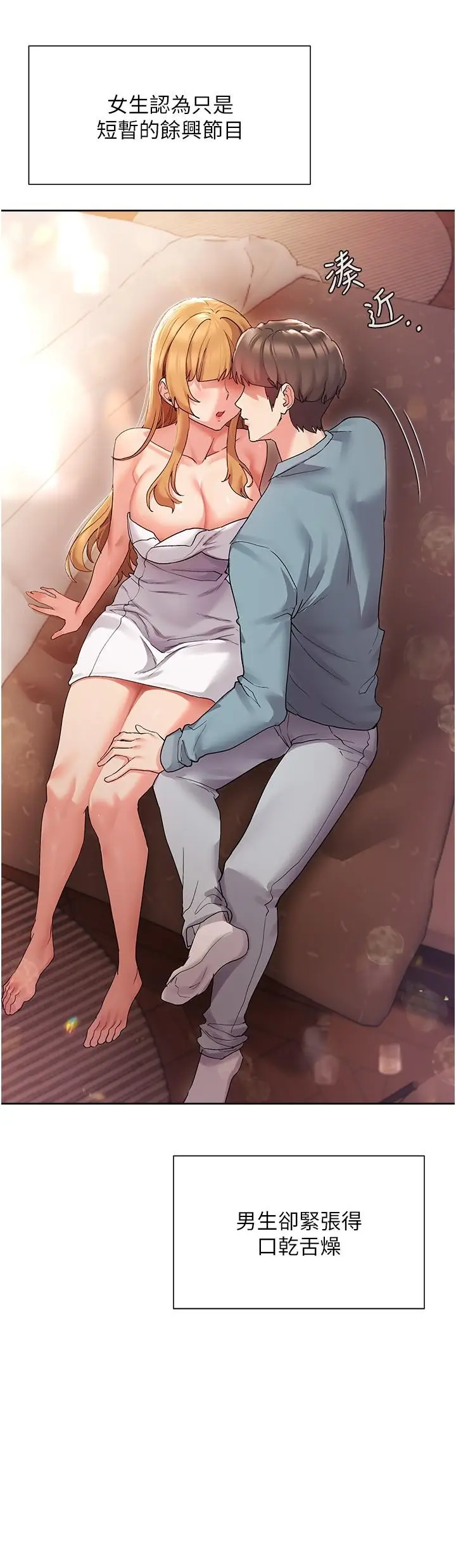 漫画《现上教学》第16话第15张图