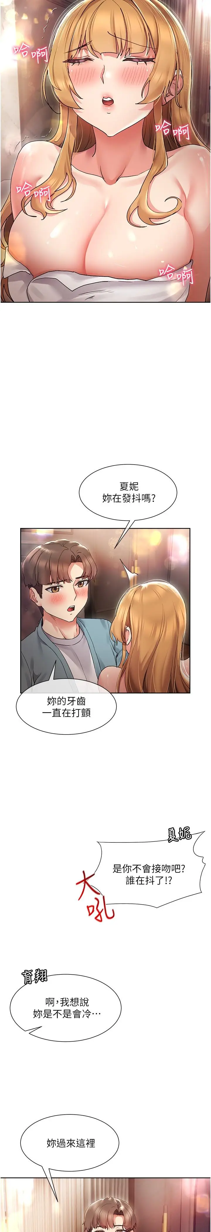 漫画《现上教学》第16话第17张图