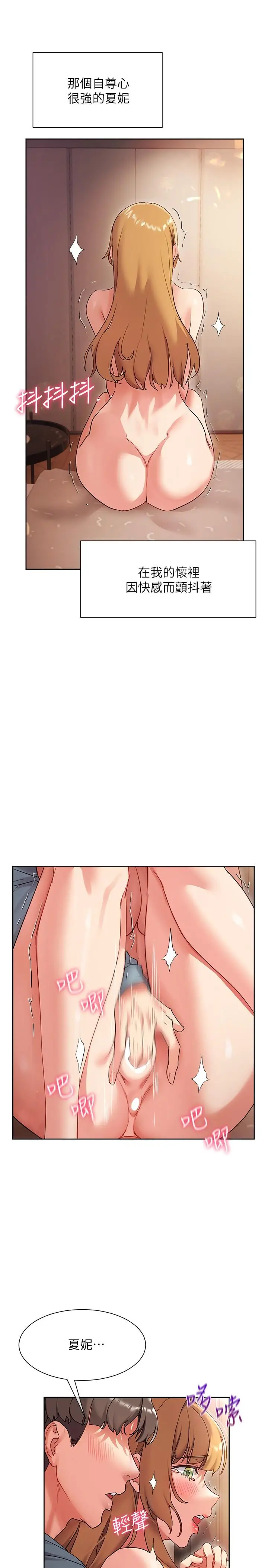 漫画《现上教学》第16话第26张图
