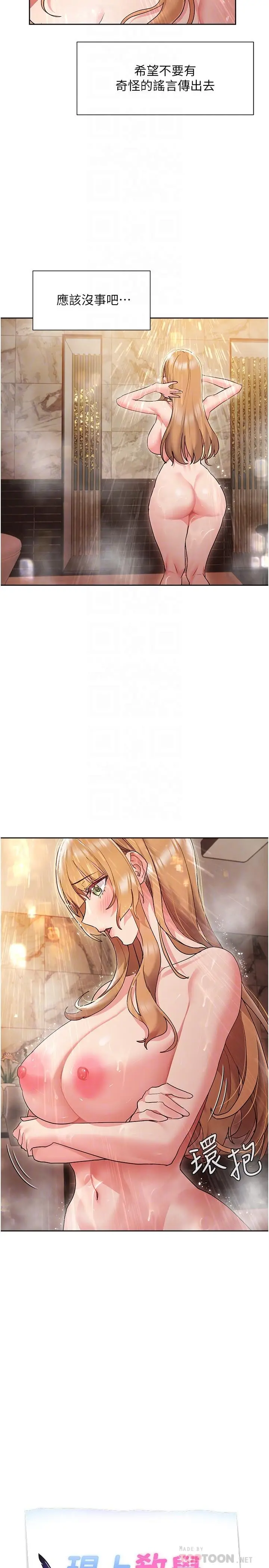 漫画《现上教学》第16话第4张图