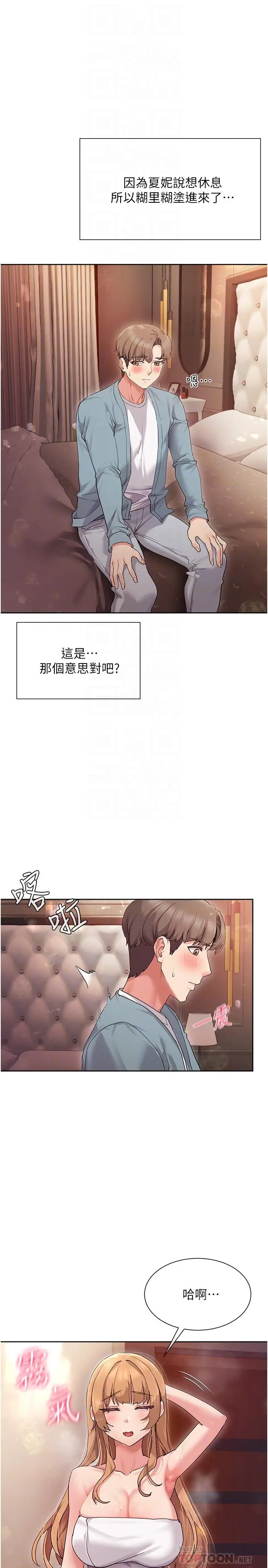 漫画《现上教学》第16话第6张图