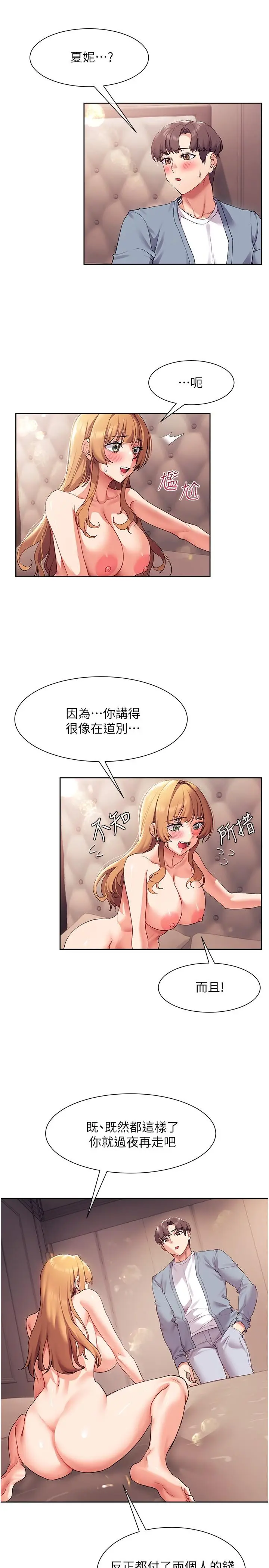 漫画《现上教学》第17话第15张图
