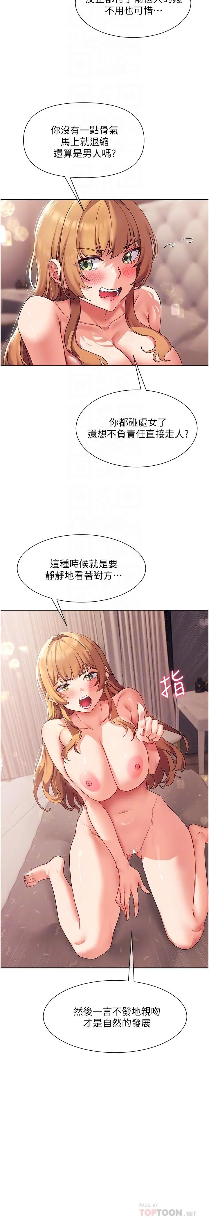 漫画《现上教学》第17话第16张图