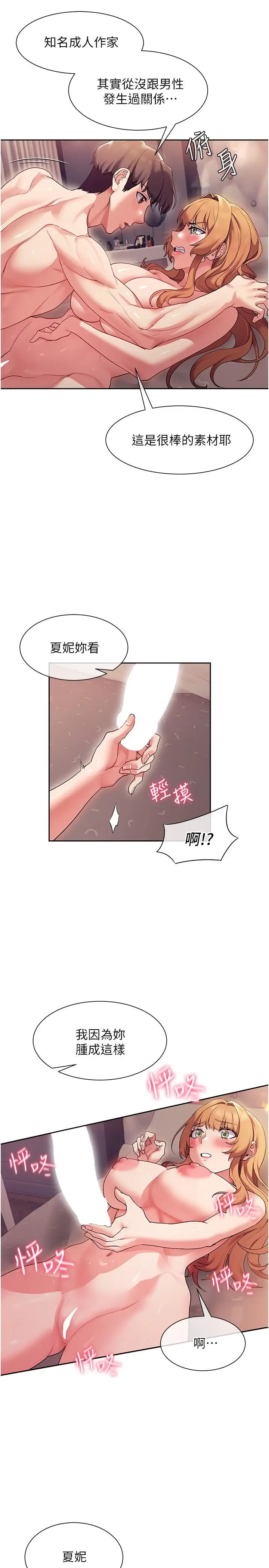 漫画《现上教学》第17话第21张图