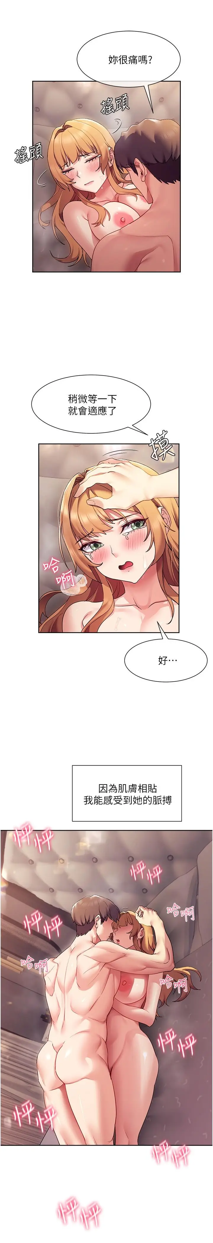 漫画《现上教学》第17话第27张图