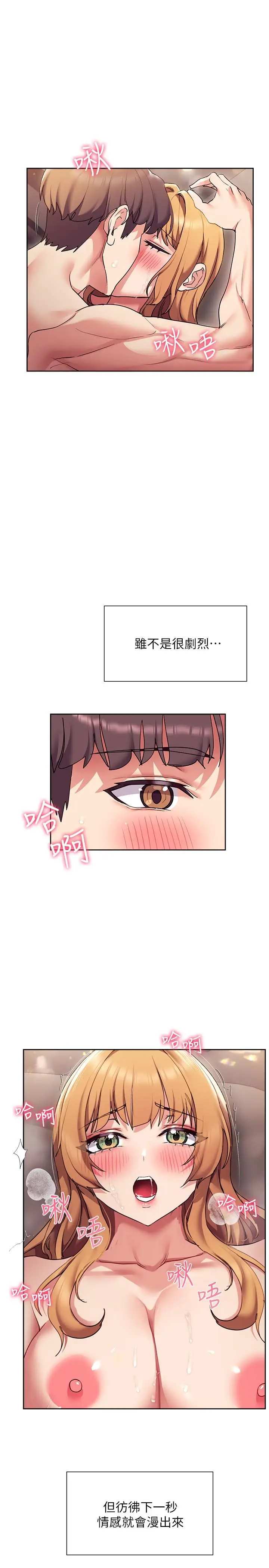 漫画《现上教学》第17话第28张图