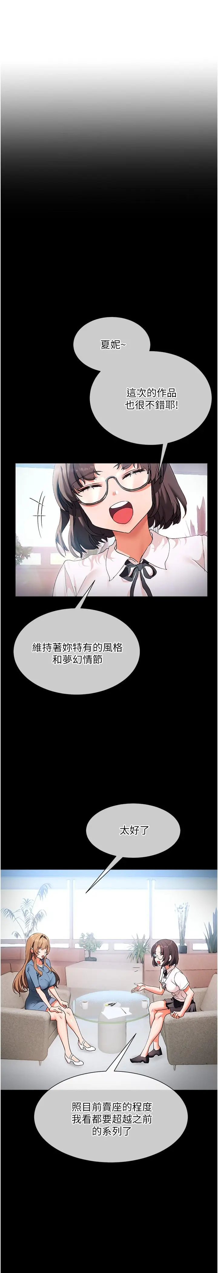 漫画《现上教学》第17话第3张图