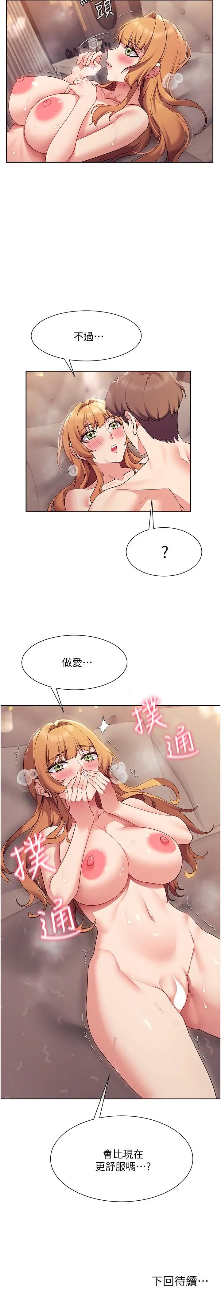 漫画《现上教学》第17话第34张图