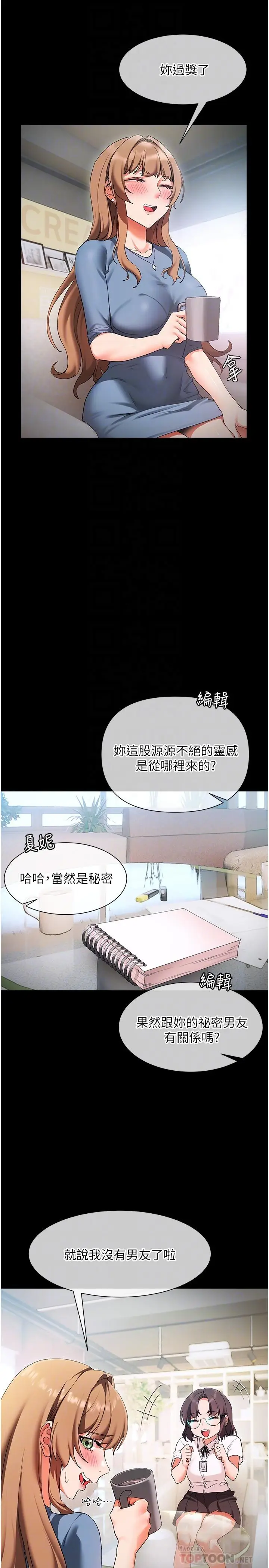漫画《现上教学》第17话第4张图