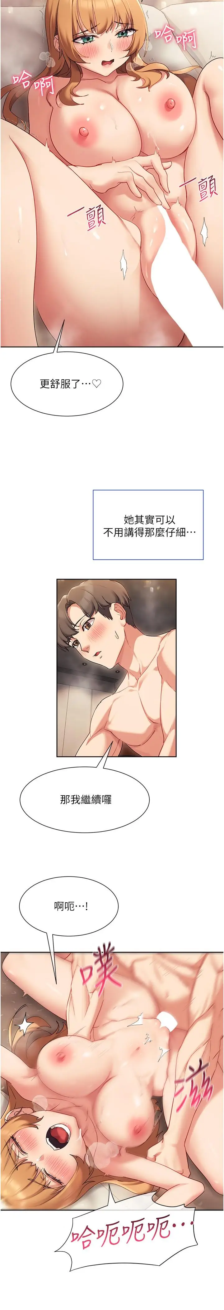 漫画《现上教学》第18话第11张图
