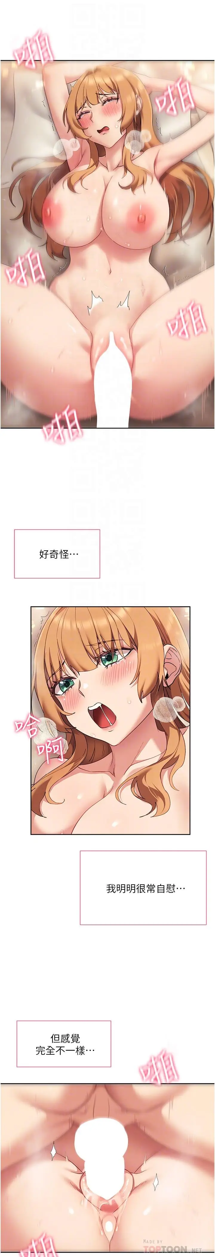 漫画《现上教学》第18话第14张图