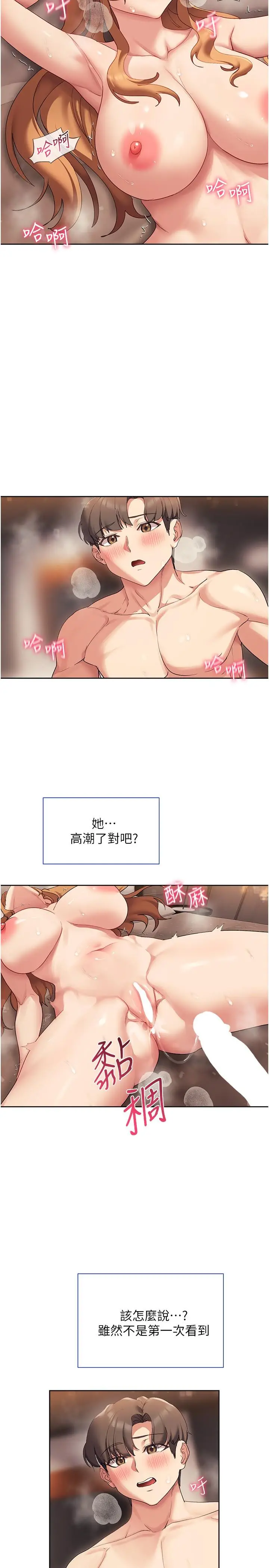 漫画《现上教学》第18话第23张图