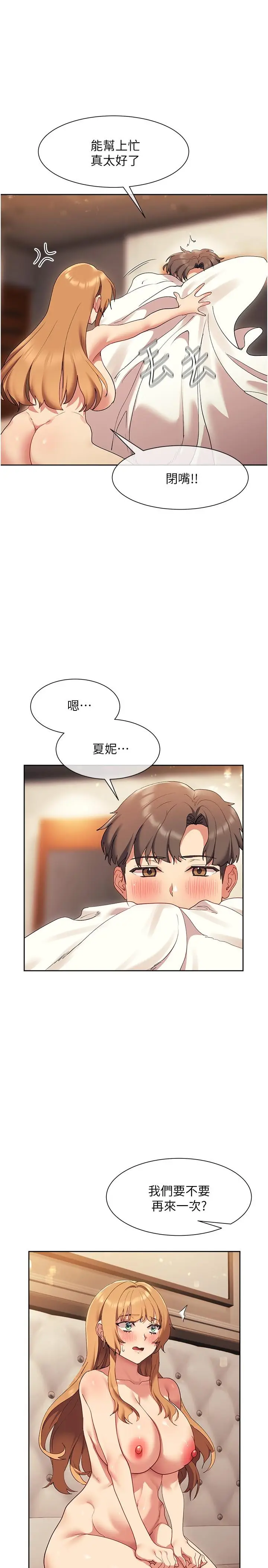 漫画《现上教学》第18话第28张图