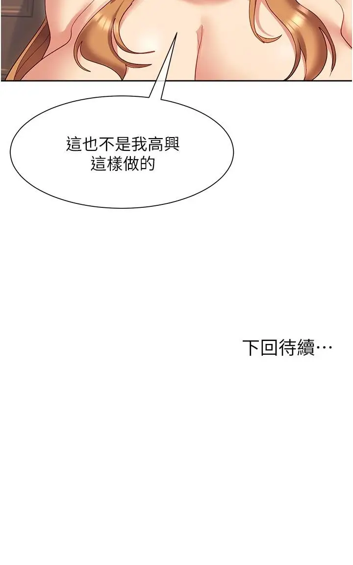 漫画《现上教学》第18话第35张图