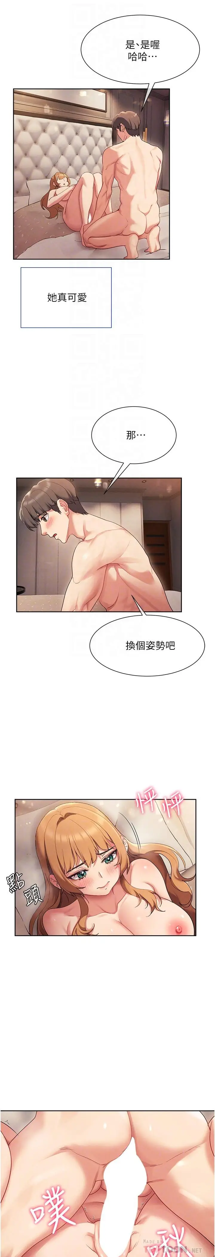 漫画《现上教学》第18话第8张图