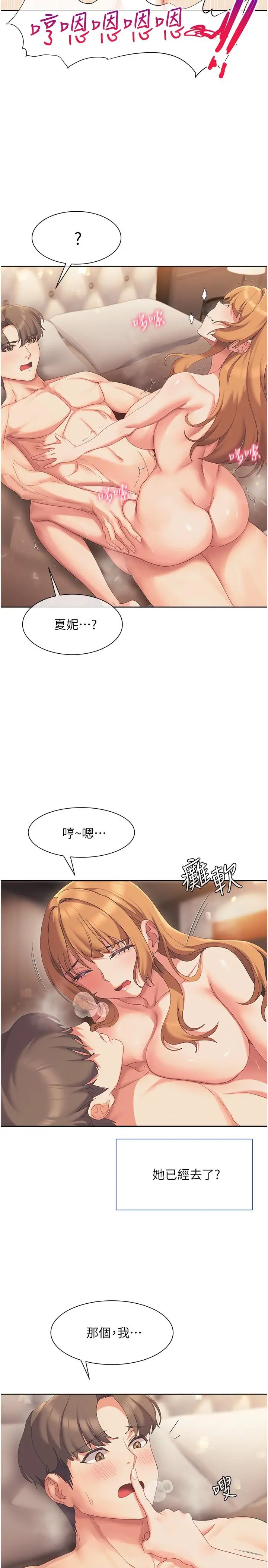 漫画《现上教学》第19话第13张图