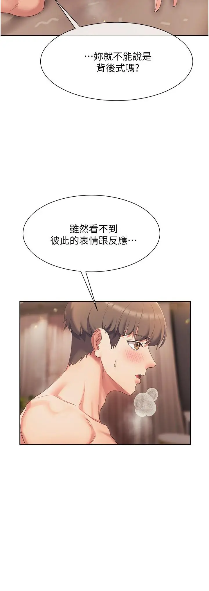 漫画《现上教学》第19话第17张图