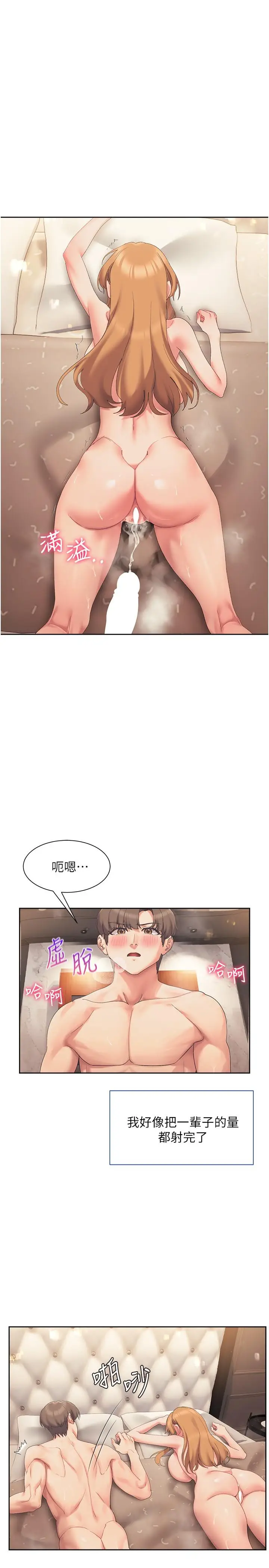 漫画《现上教学》第19话第30张图