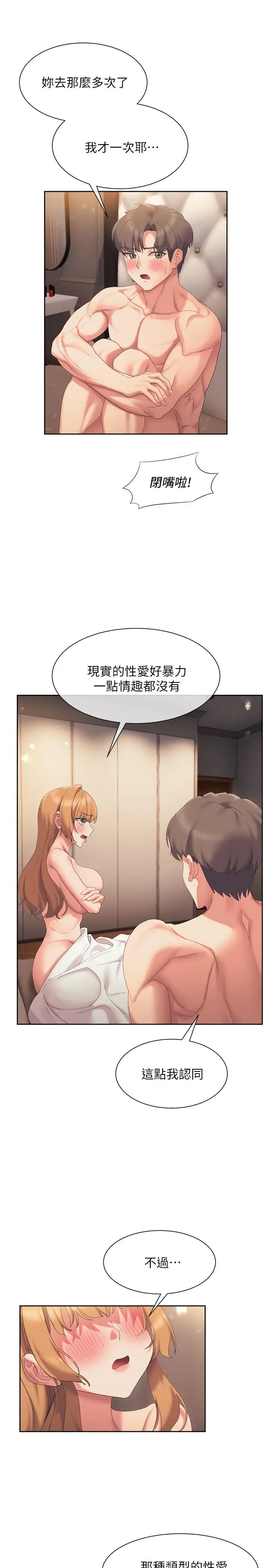漫画《现上教学》第19话第33张图