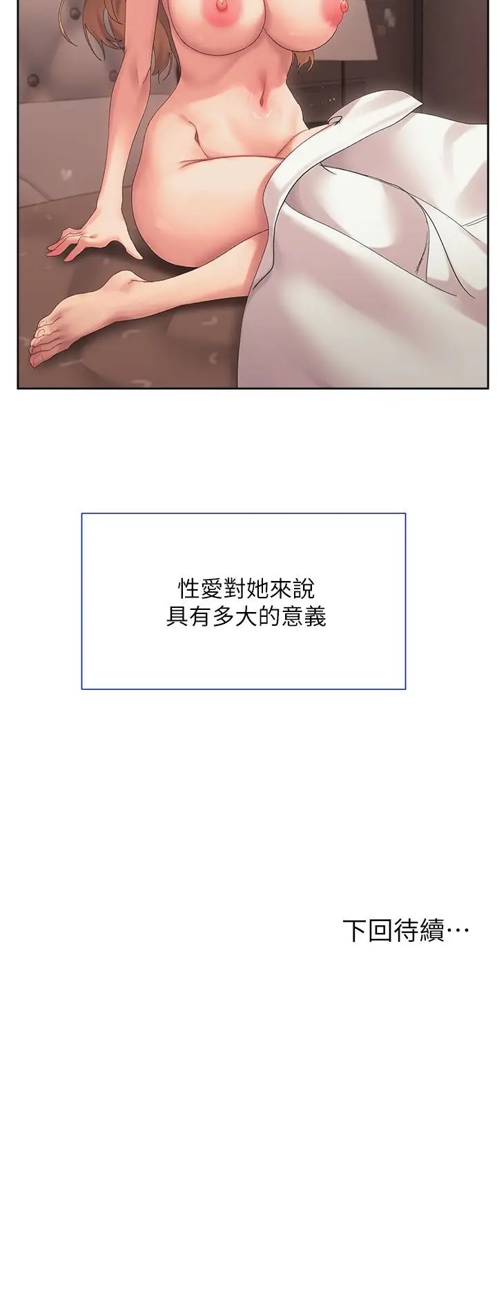 漫画《现上教学》第19话第35张图