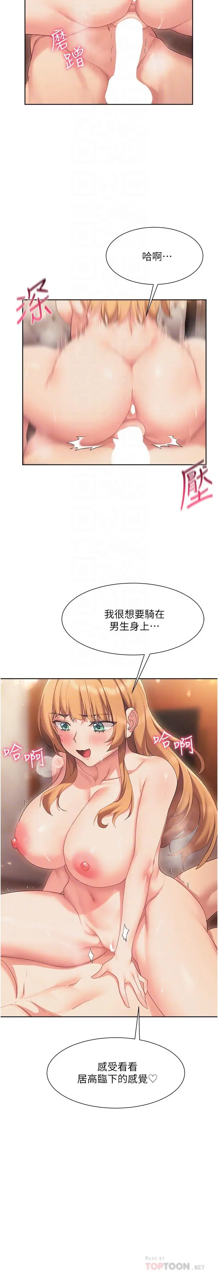 漫画《现上教学》第19话第4张图