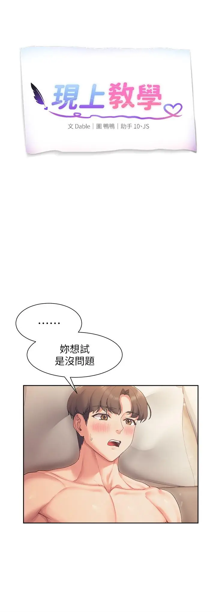 漫画《现上教学》第19话第5张图