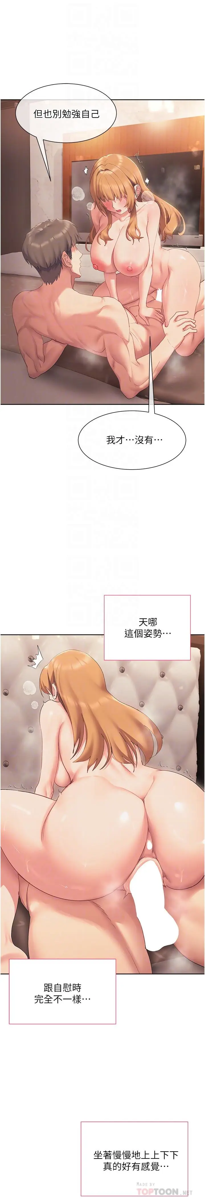 漫画《现上教学》第19话第6张图