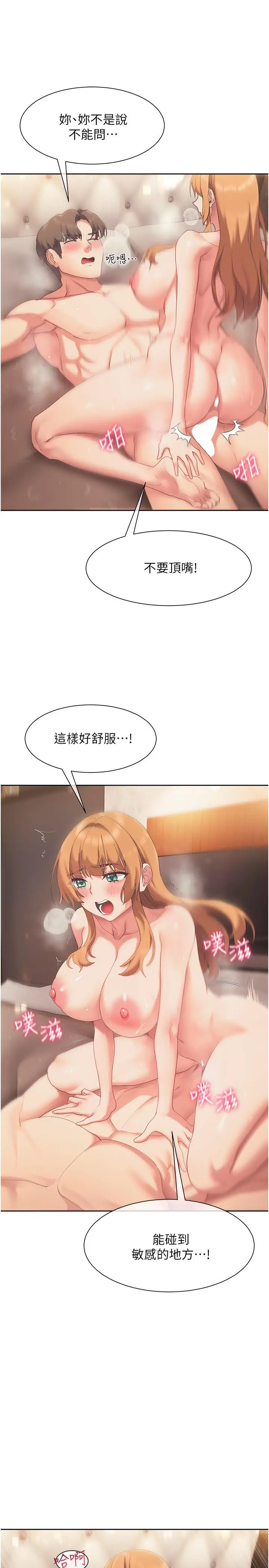 漫画《现上教学》第19话第9张图