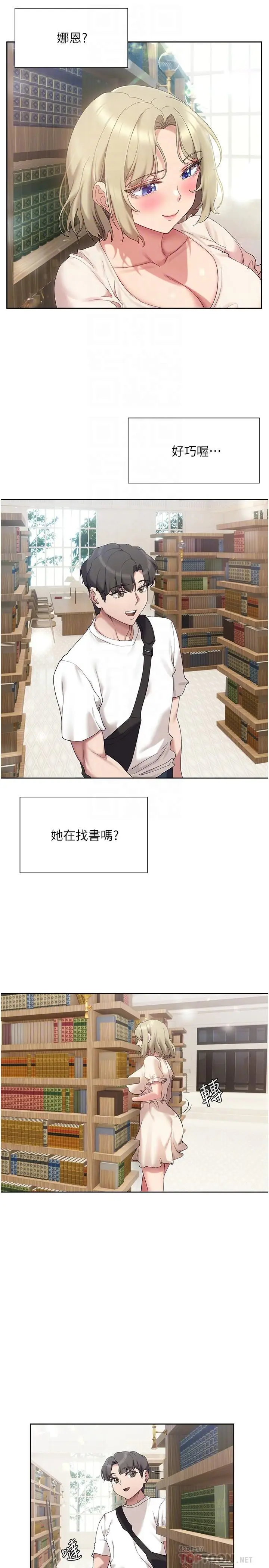 漫画《现上教学》第20话第10张图