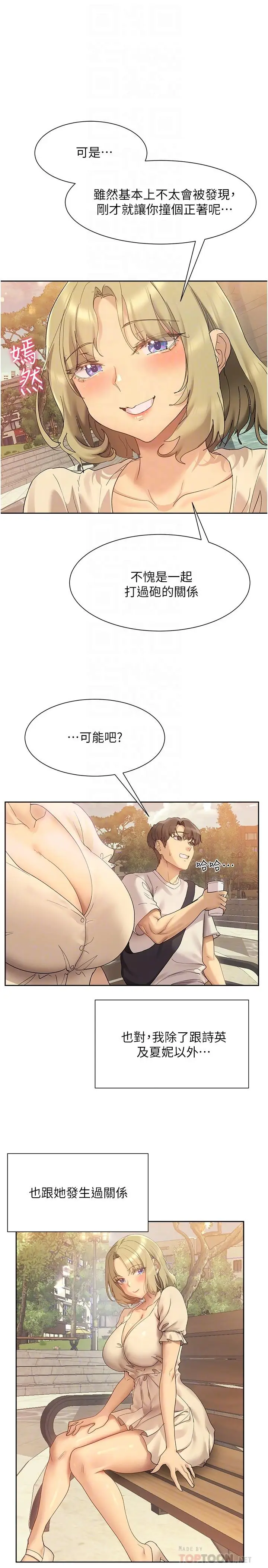 漫画《现上教学》第20话第16张图