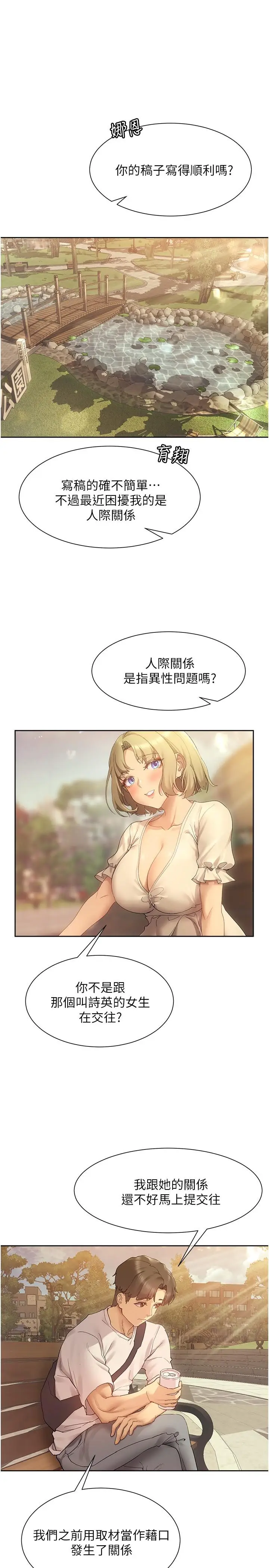 漫画《现上教学》第20话第17张图