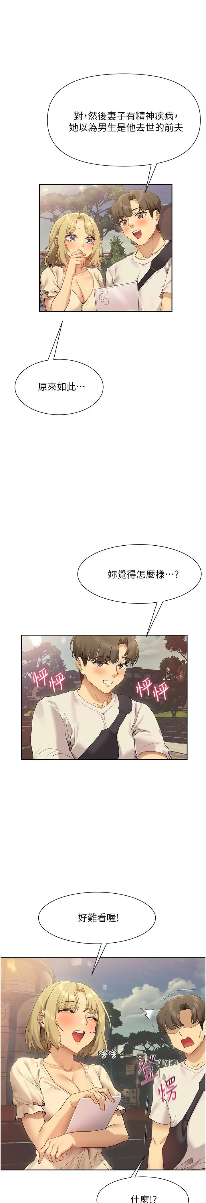 漫画《现上教学》第20话第26张图