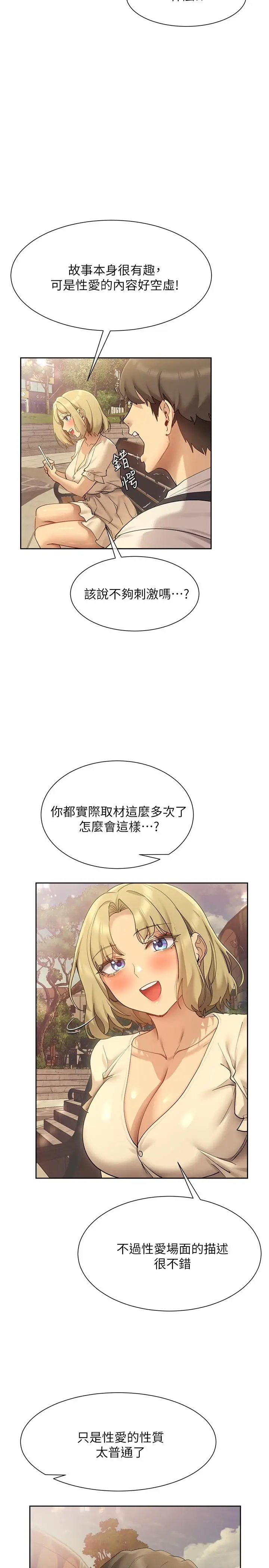 漫画《现上教学》第20话第27张图