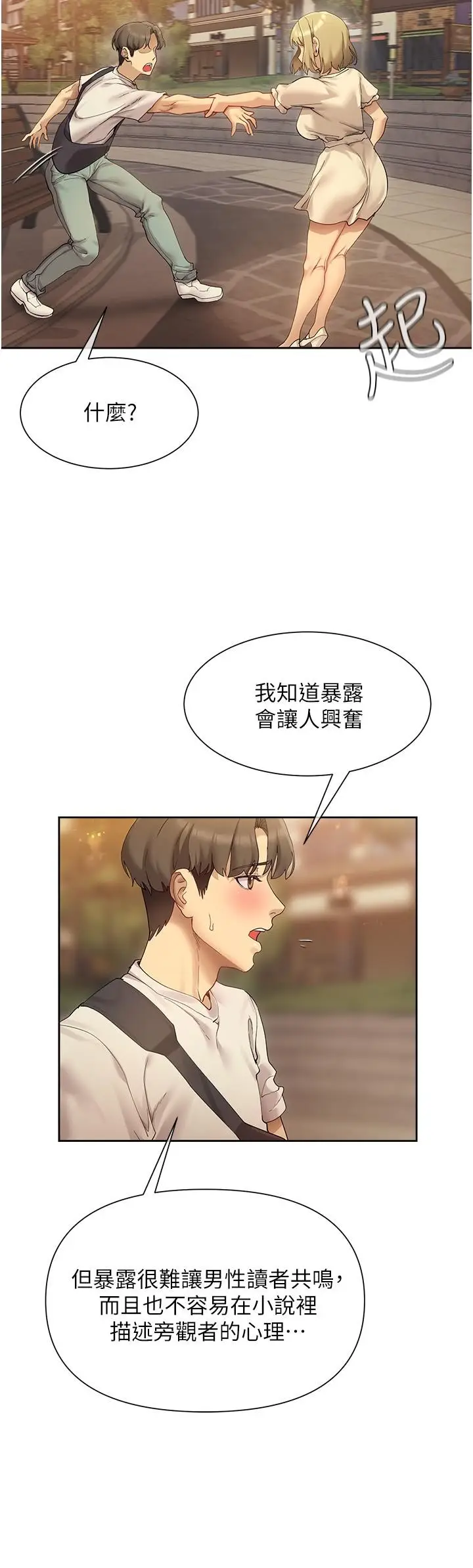 漫画《现上教学》第20话第31张图