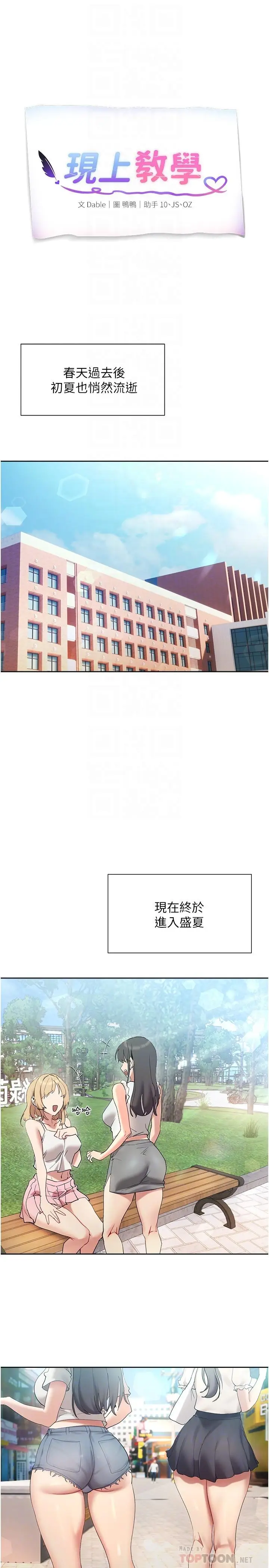 漫画《现上教学》第20话第4张图