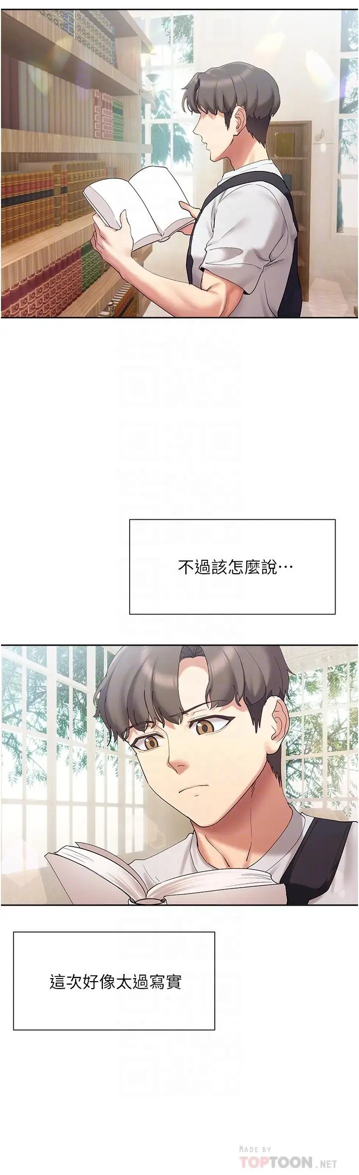 漫画《现上教学》第20话第6张图