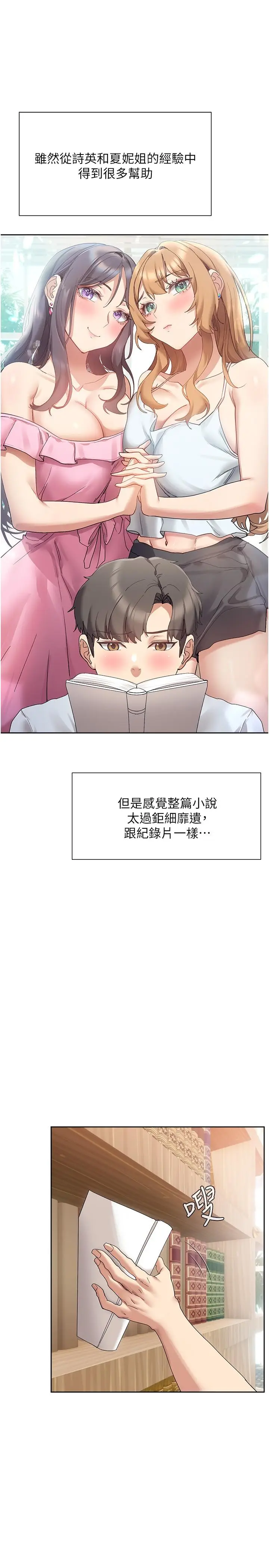 漫画《现上教学》第20话第7张图