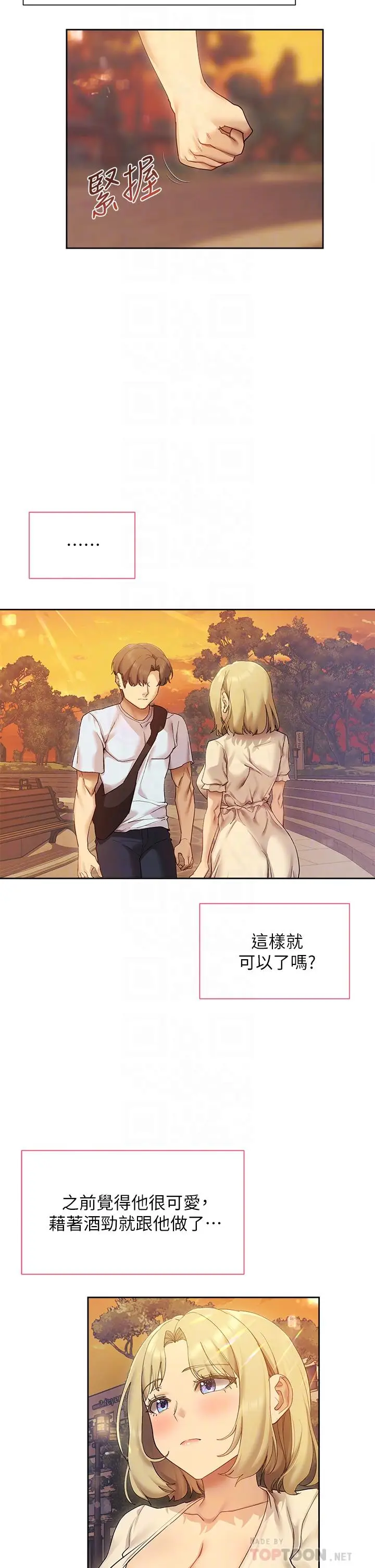 漫画《现上教学》第21话第10张图