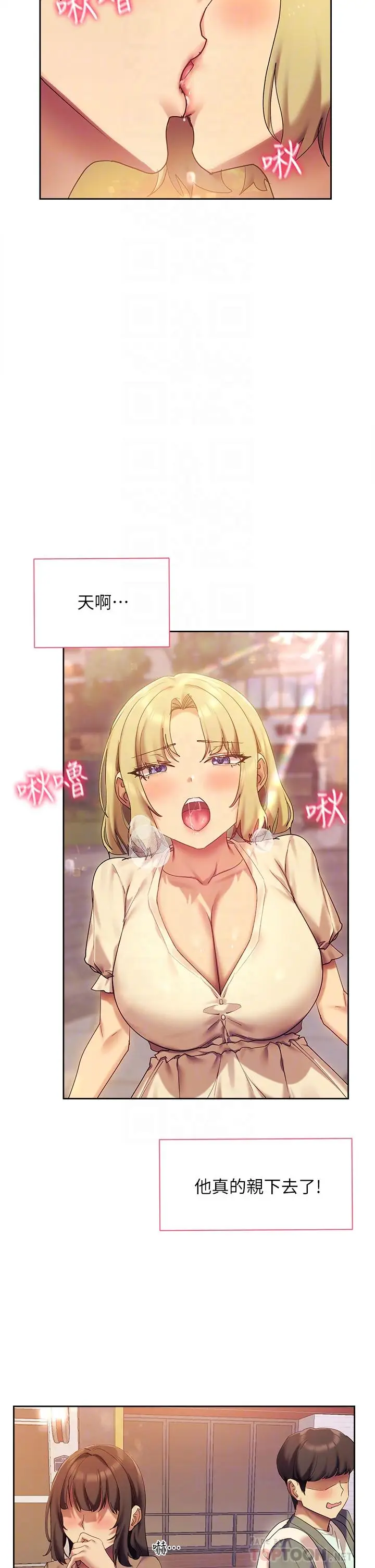 漫画《现上教学》第21话第14张图