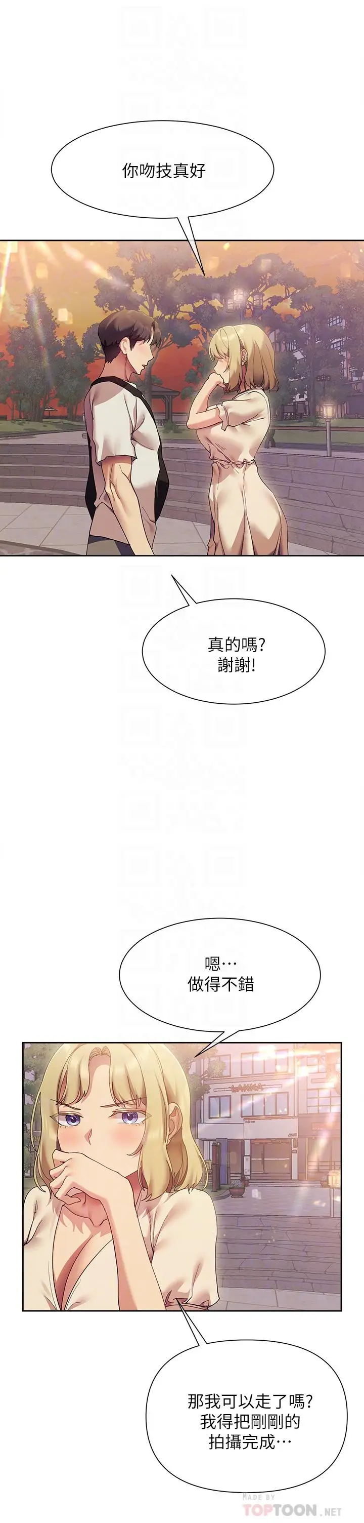漫画《现上教学》第21话第18张图